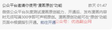 微信公众平台灰度测试，…#情报-搞钱情报论坛-网创交流-优选副业网